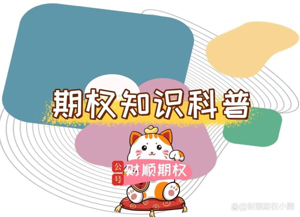涨8配资 科创板50etf期权和科创板etf的区别是什么？