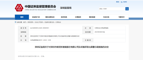 稳拿证券 重要合同未及时披露！朗尼科及相关责任人被出具警示函