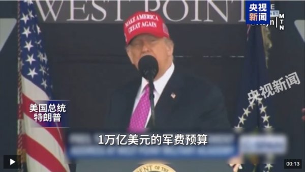 倍倍网 特朗普表态，一毛不能少